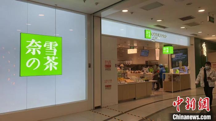 凯发k8国际首页登录奈雪、元气森林、名创优品为何相继撕掉“日式标签”